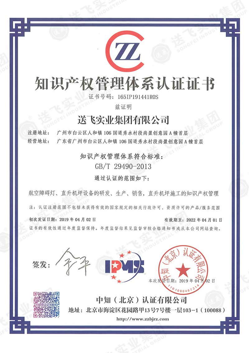 知識產(chǎn)權管理證書(shū)