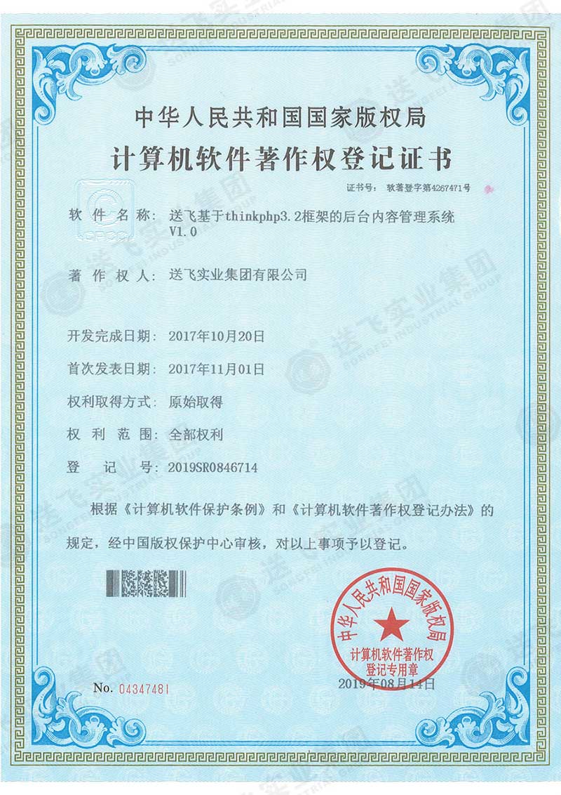 軟著(zhù)1：送飛基于thinkphp3.2框架的后臺內容管理系統 V1.0