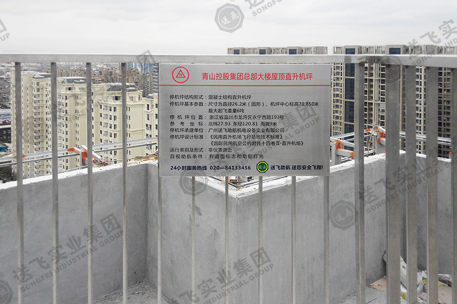 浙江溫州?青山控股集團總部大樓 屋頂直升機坪的項目竣工圖