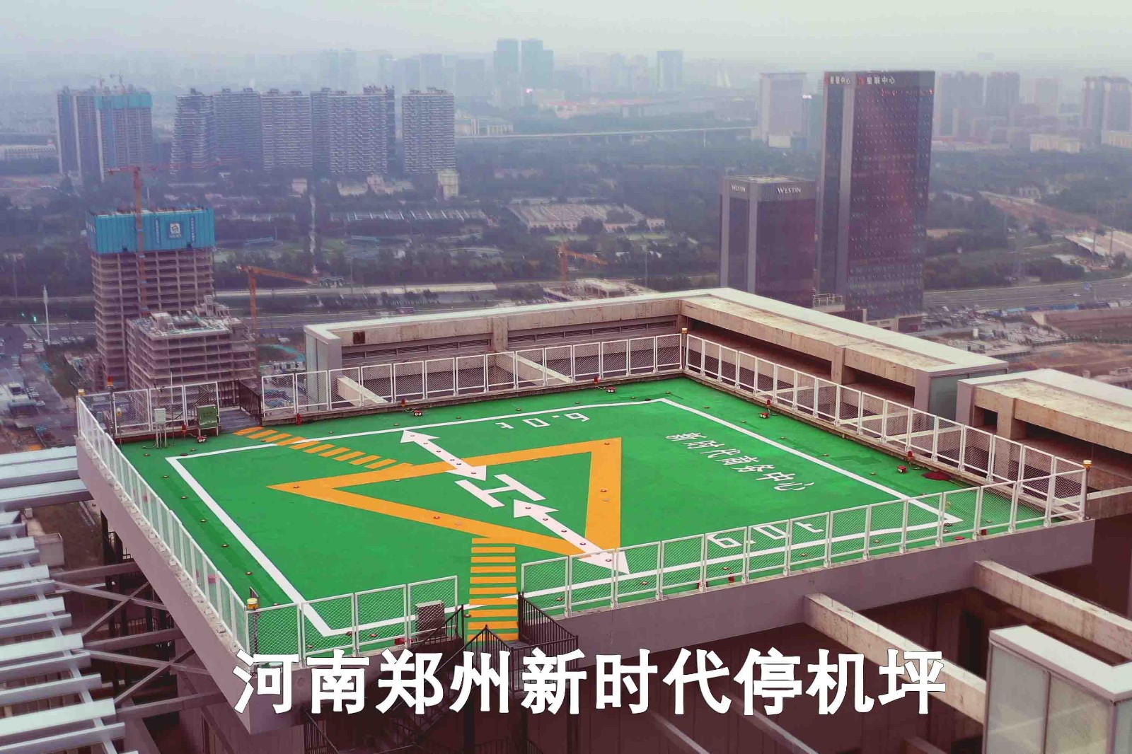 鄭州新時(shí)代商務(wù)中心超高層停機坪